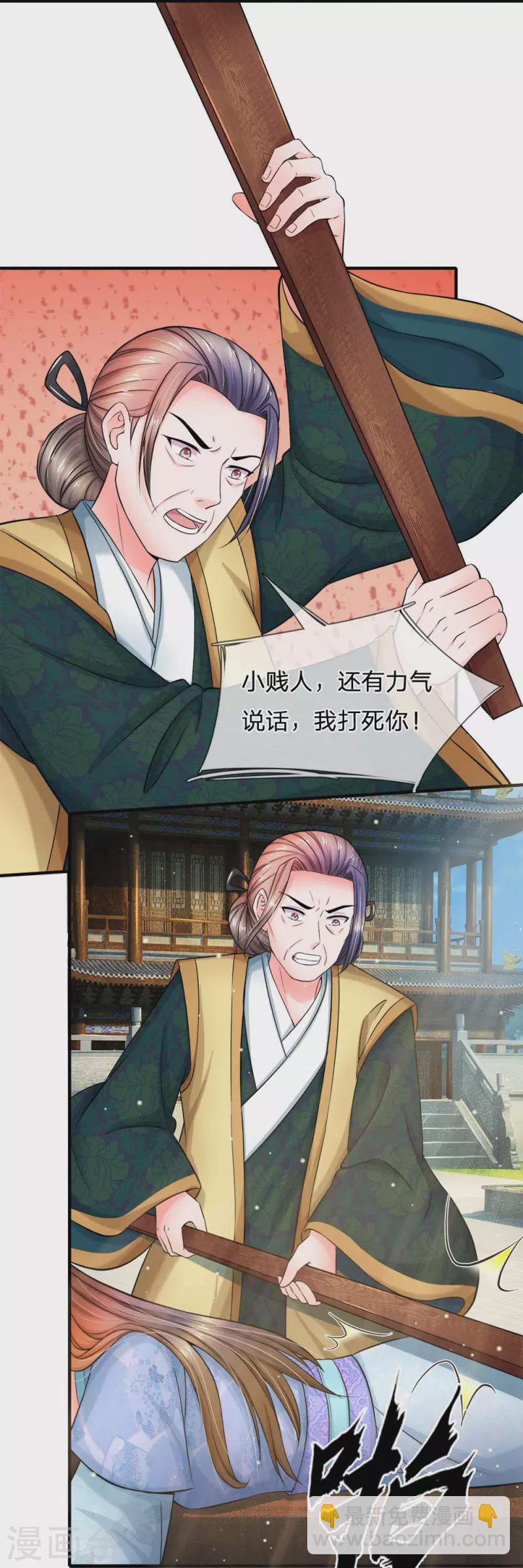 🍚系统逼我做皇后 第280话 疼痛转移戒指 第29页