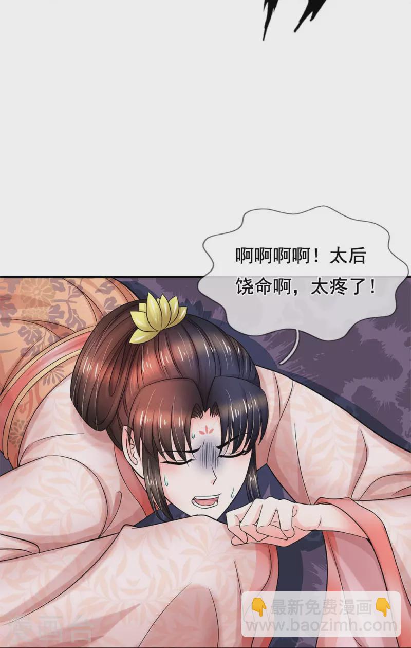 🍚系统逼我做皇后 第280话 疼痛转移戒指 第30页