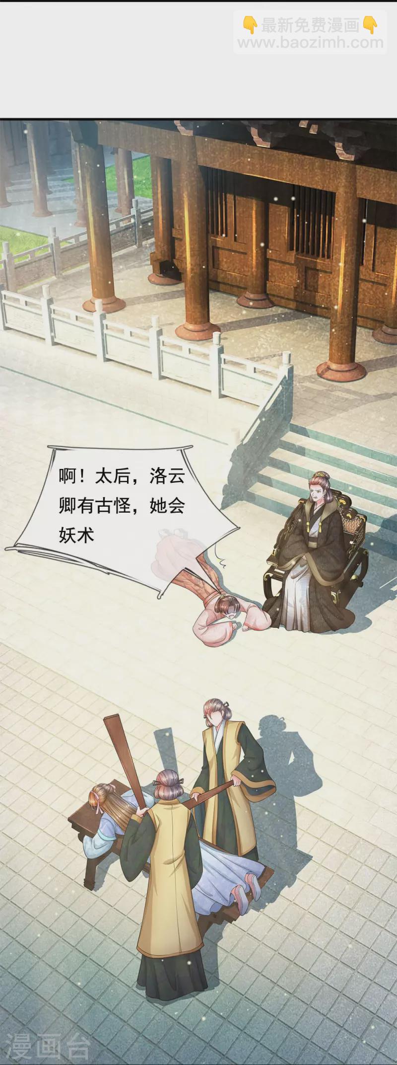 🍚系统逼我做皇后 第280话 疼痛转移戒指 第31页
