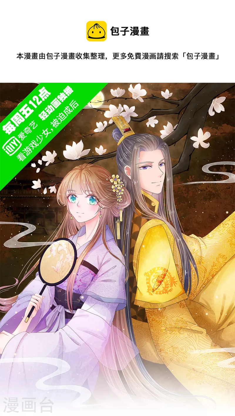 🍚系统逼我做皇后 第282话 等着皇上的公道 第1页
