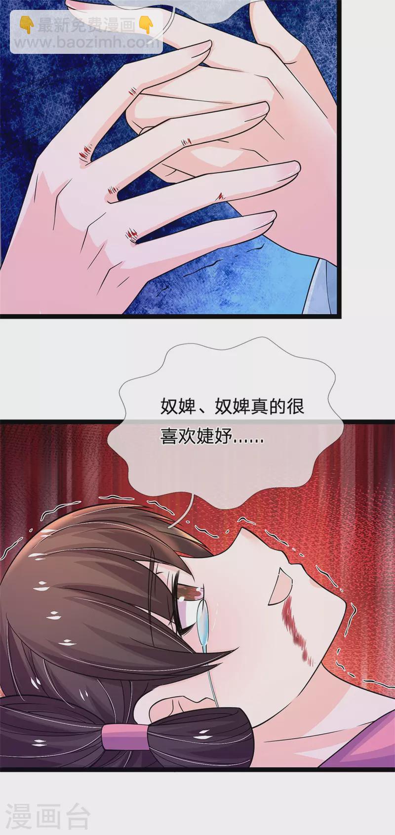 🍚系统逼我做皇后 第282话 等着皇上的公道 第11页