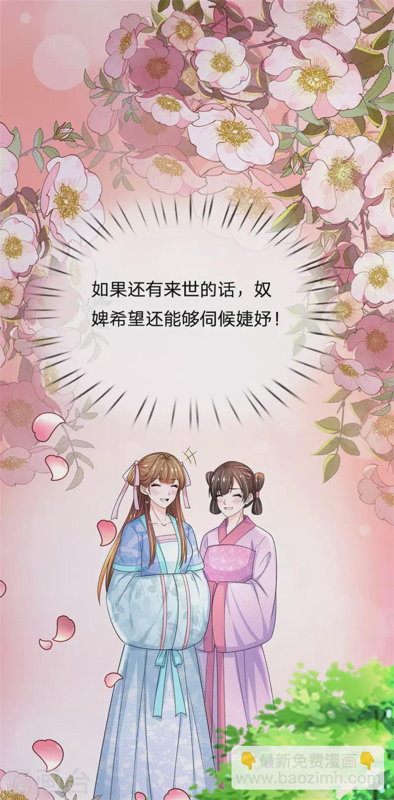 🍚系统逼我做皇后 第282话 等着皇上的公道 第13页