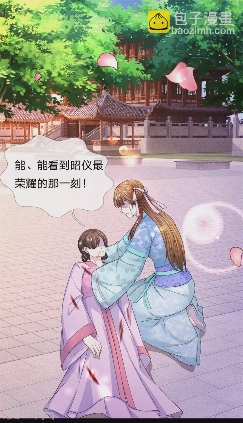 🍚系统逼我做皇后 第282话 等着皇上的公道 第16页
