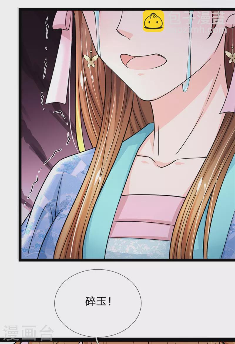 🍚系统逼我做皇后 第282话 等着皇上的公道 第19页