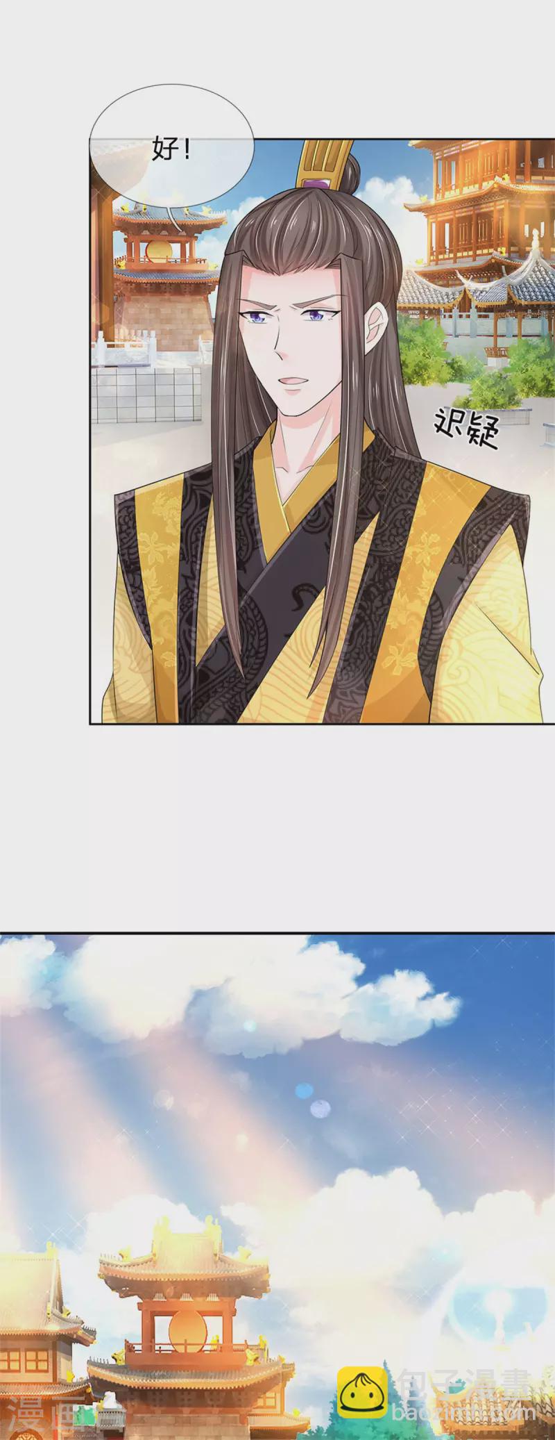 🍚系统逼我做皇后 第282话 等着皇上的公道 第28页