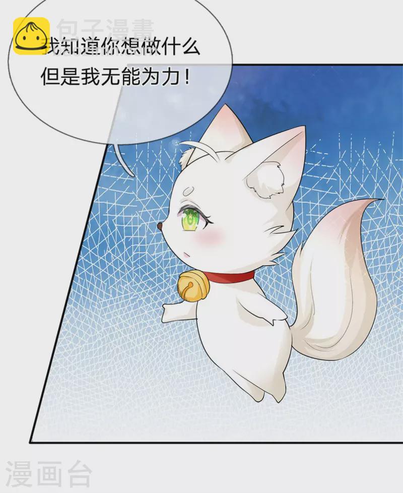 🍚系统逼我做皇后 第282话 等着皇上的公道 第32页