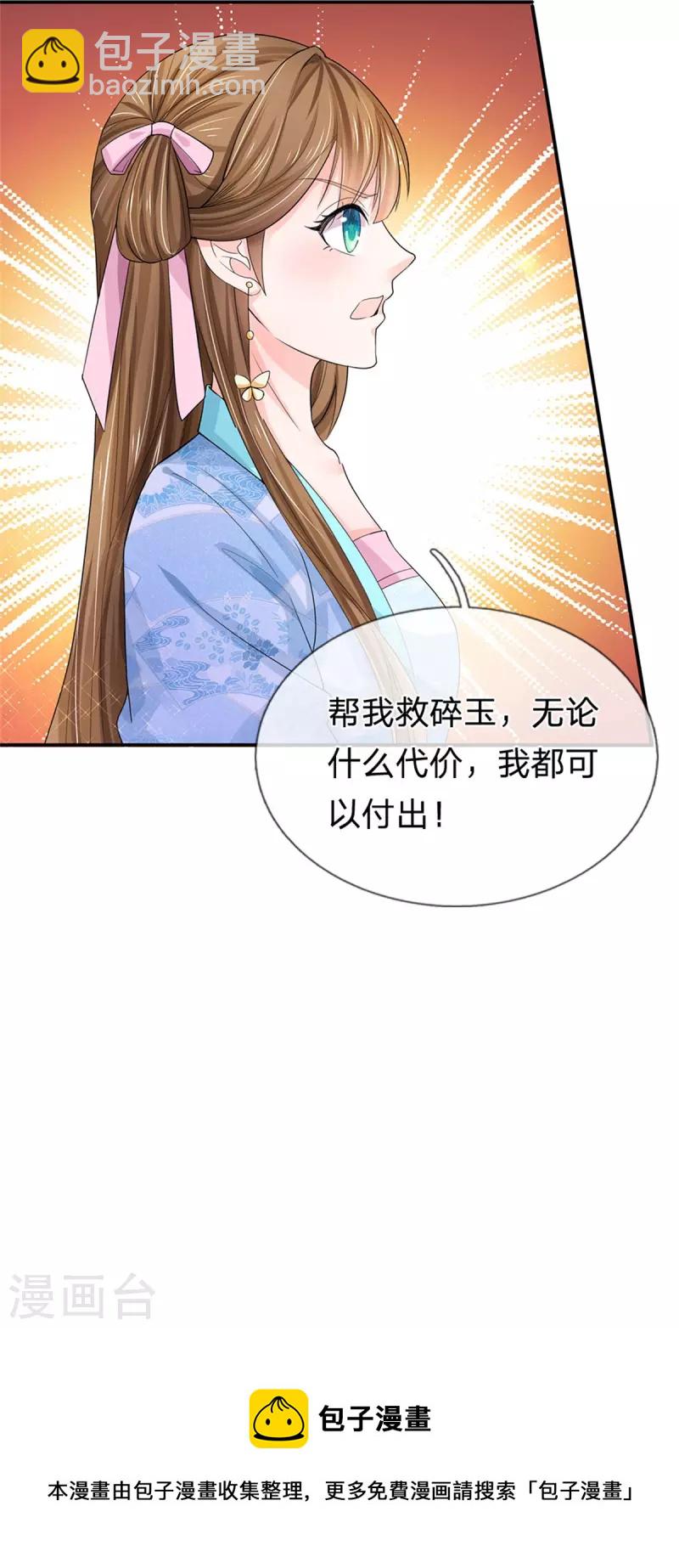 🍚系统逼我做皇后 第282话 等着皇上的公道 第33页