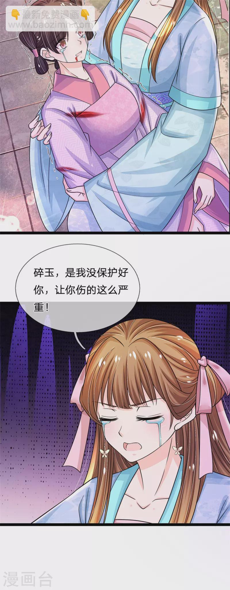 🍚系统逼我做皇后 第282话 等着皇上的公道 第6页