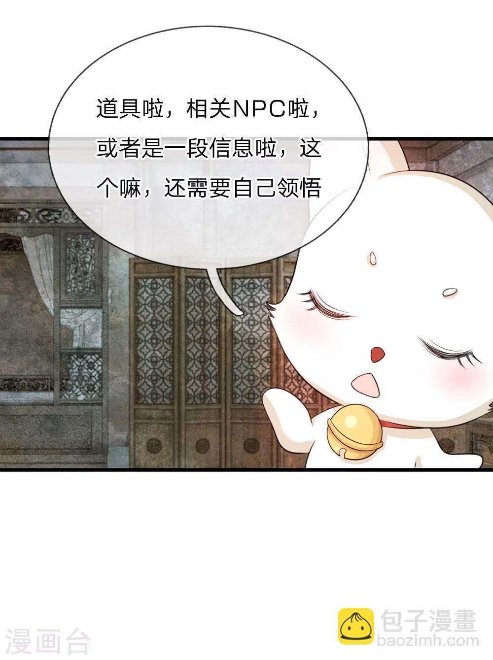 🍚系统逼我做皇后 第30话 冷宫第一人 第10页