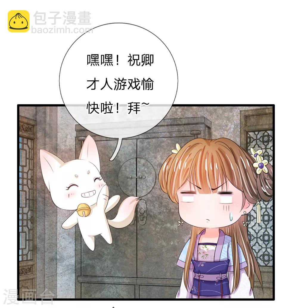 🍚系统逼我做皇后 第30话 冷宫第一人 第11页
