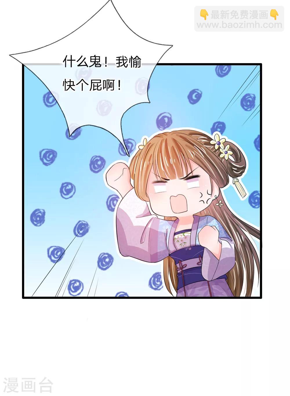 🍚系统逼我做皇后 第30话 冷宫第一人 第12页