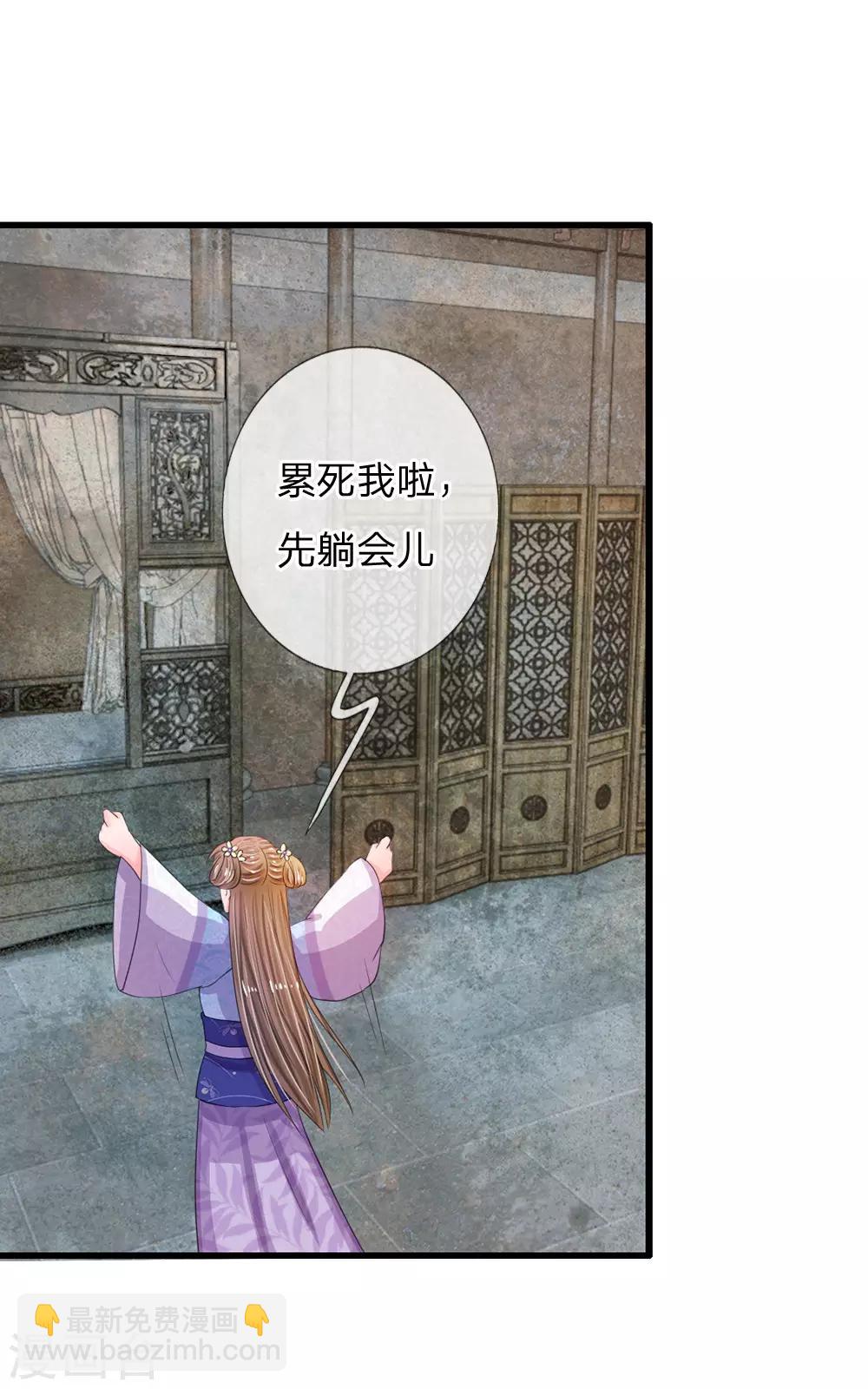 🍚系统逼我做皇后 第30话 冷宫第一人 第13页