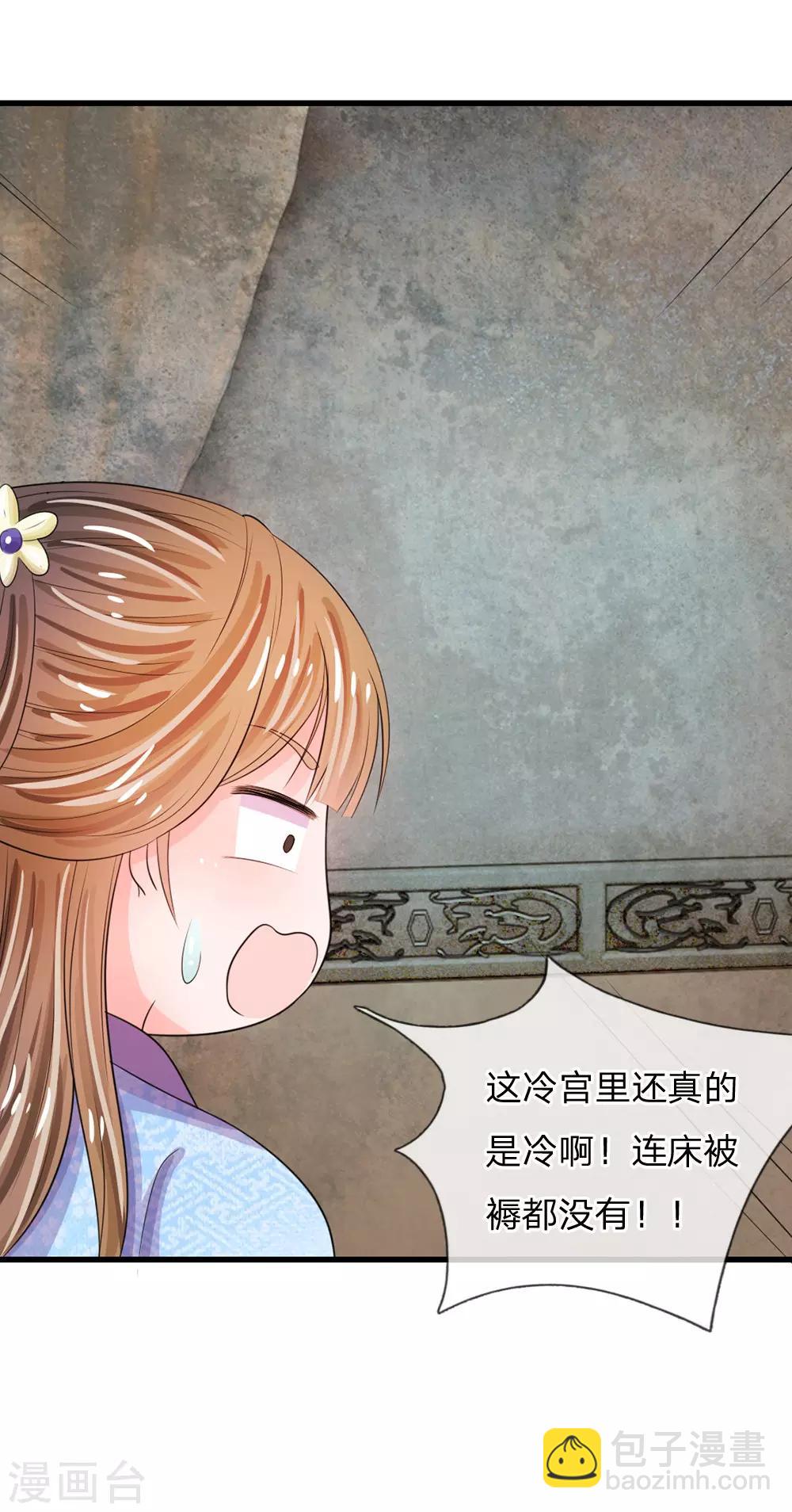 🍚系统逼我做皇后 第30话 冷宫第一人 第15页