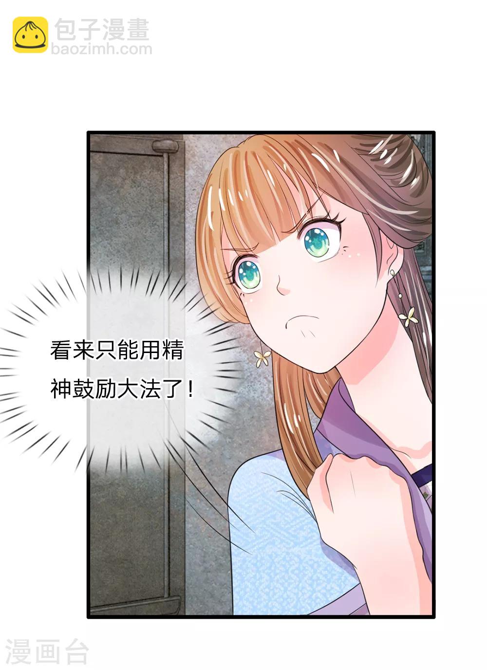 🍚系统逼我做皇后 第30话 冷宫第一人 第16页