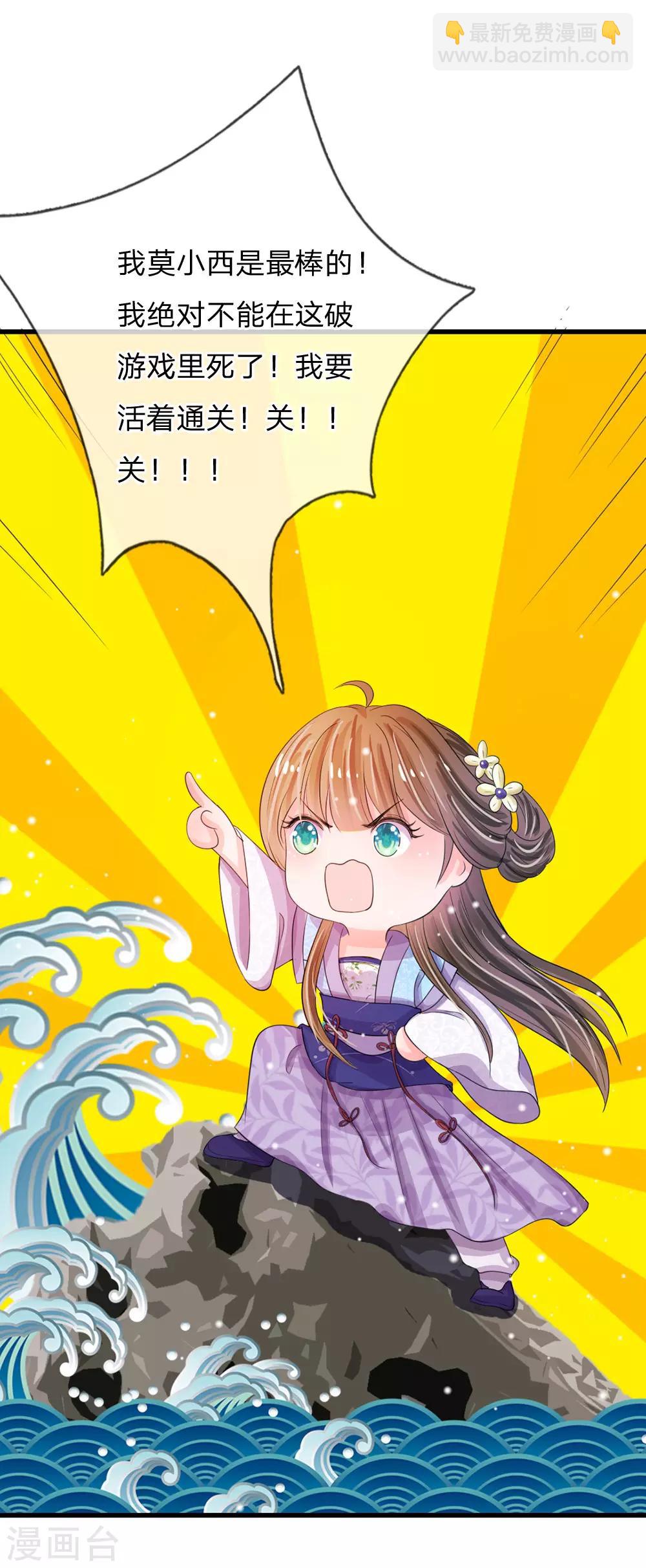 🍚系统逼我做皇后 第30话 冷宫第一人 第17页