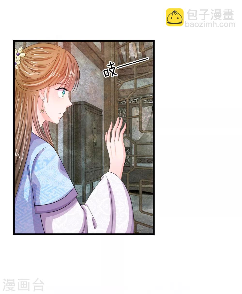 🍚系统逼我做皇后 第30话 冷宫第一人 第2页