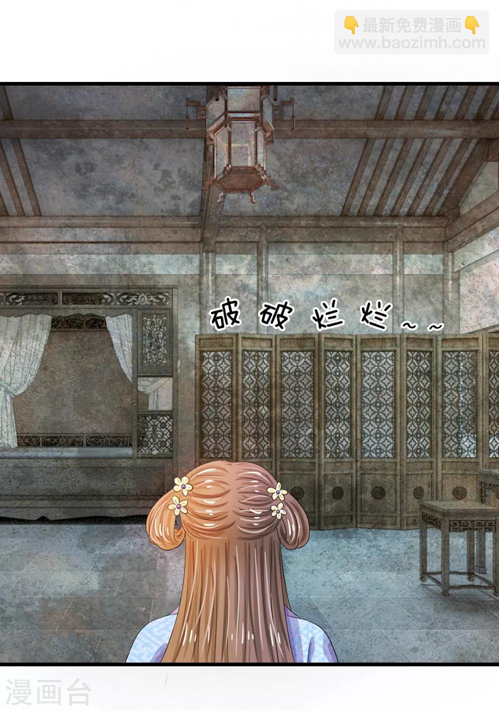 🍚系统逼我做皇后 第30话 冷宫第一人 第3页