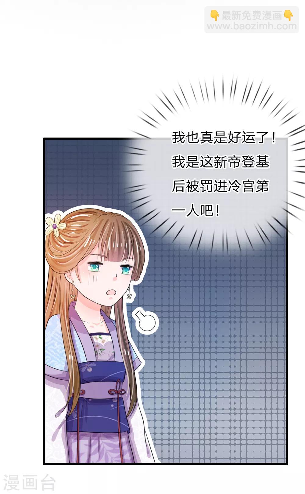 🍚系统逼我做皇后 第30话 冷宫第一人 第4页