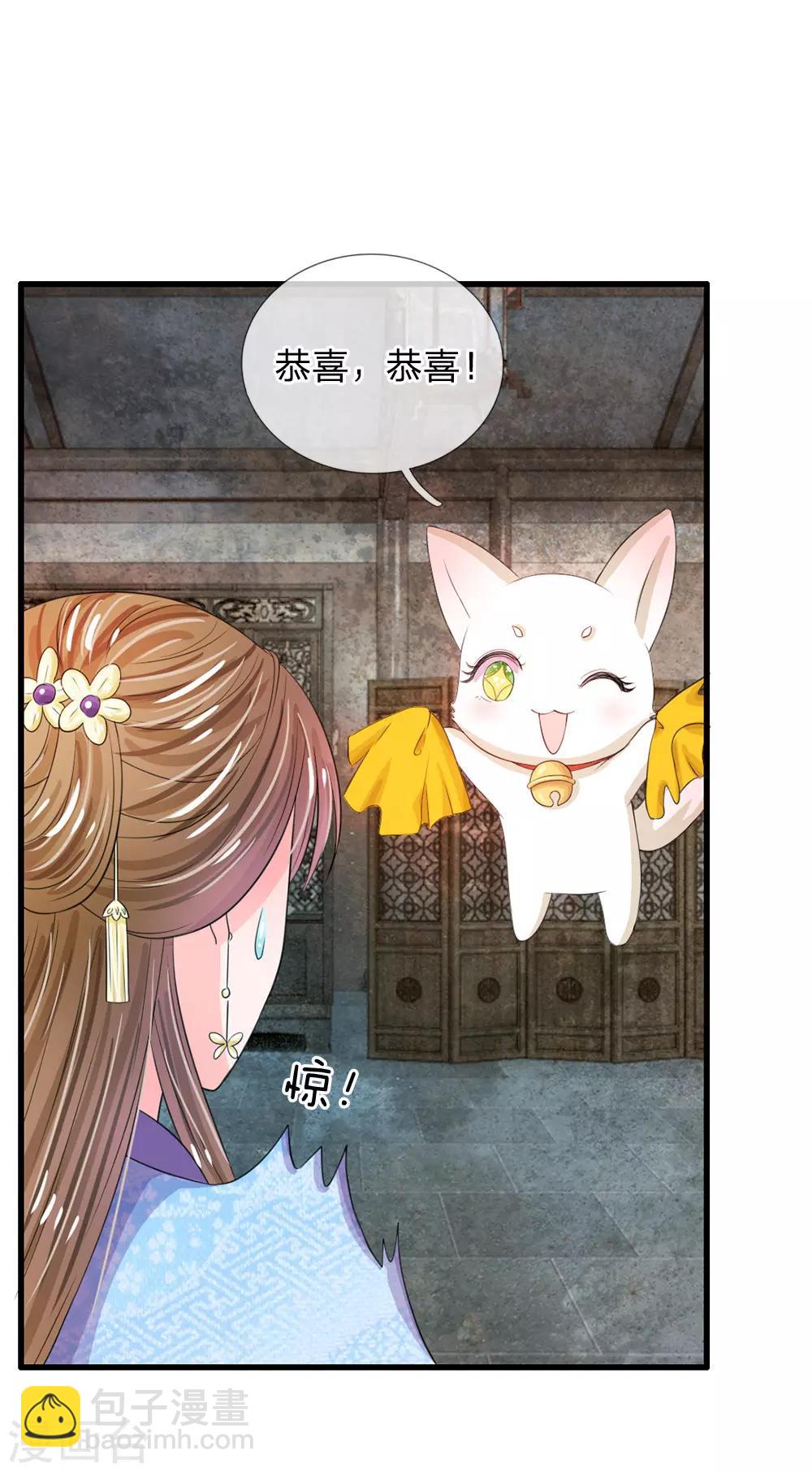 🍚系统逼我做皇后 第30话 冷宫第一人 第5页
