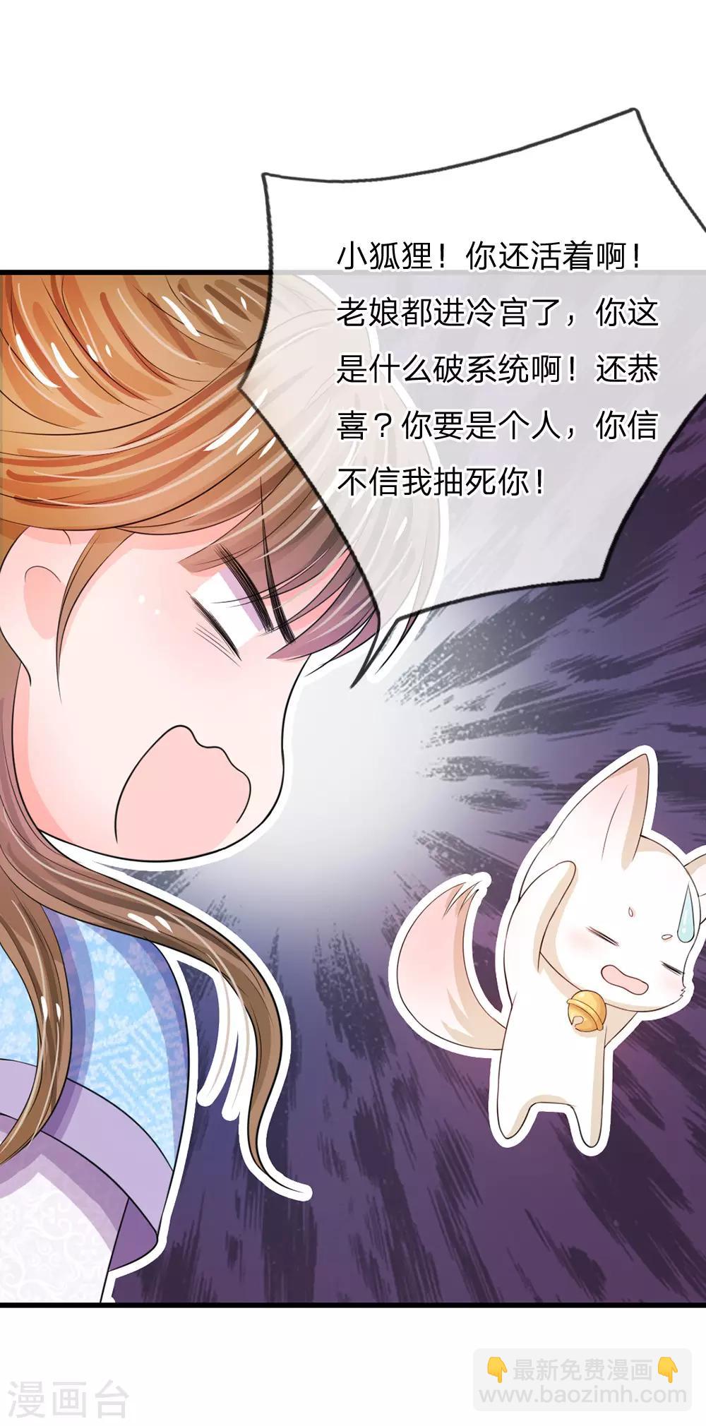 🍚系统逼我做皇后 第30话 冷宫第一人 第6页