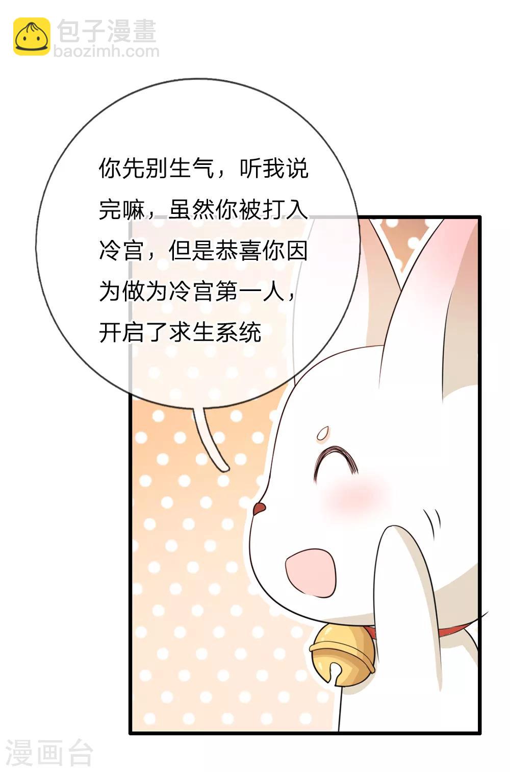 🍚系统逼我做皇后 第30话 冷宫第一人 第7页