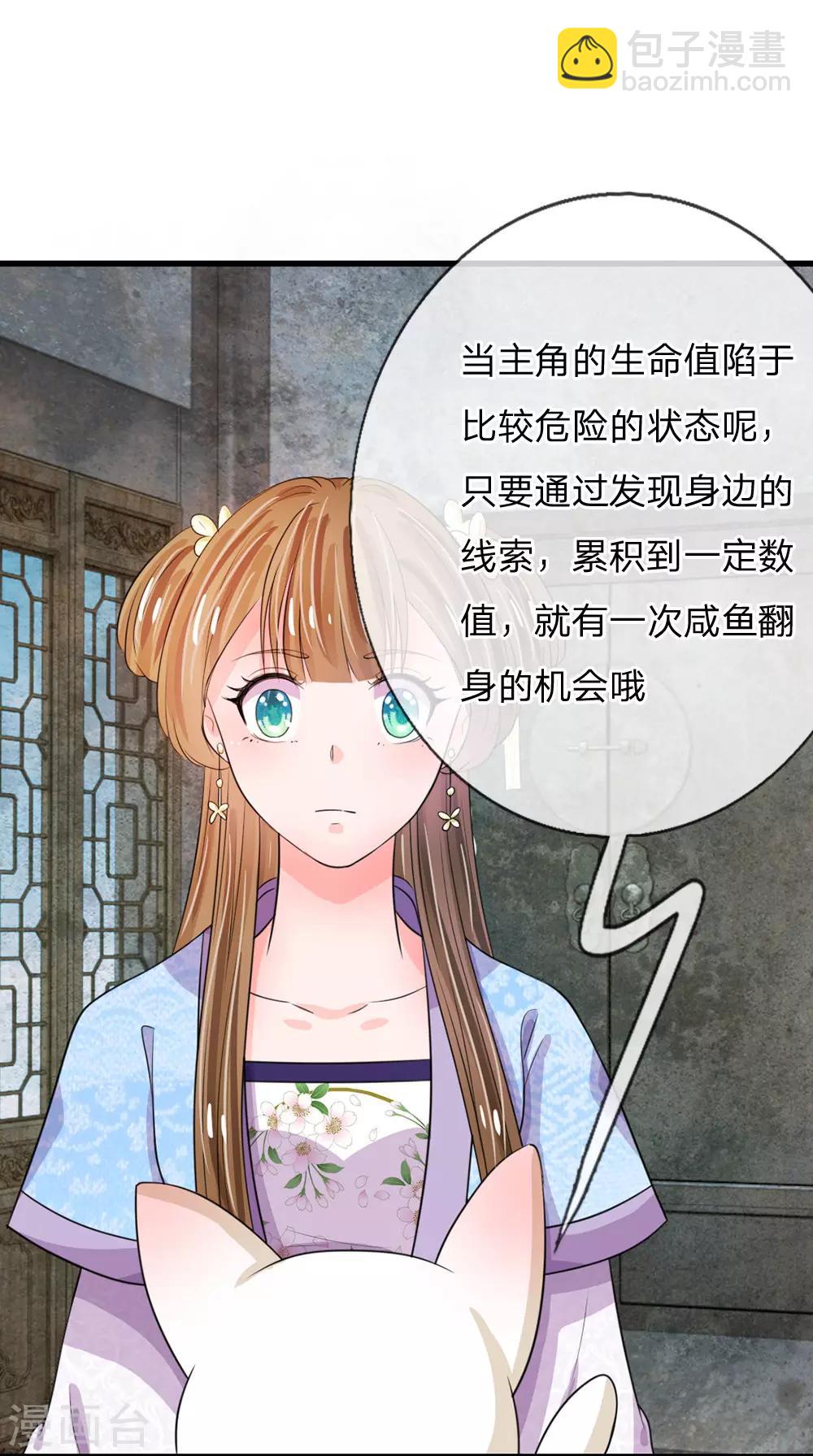 🍚系统逼我做皇后 第30话 冷宫第一人 第8页