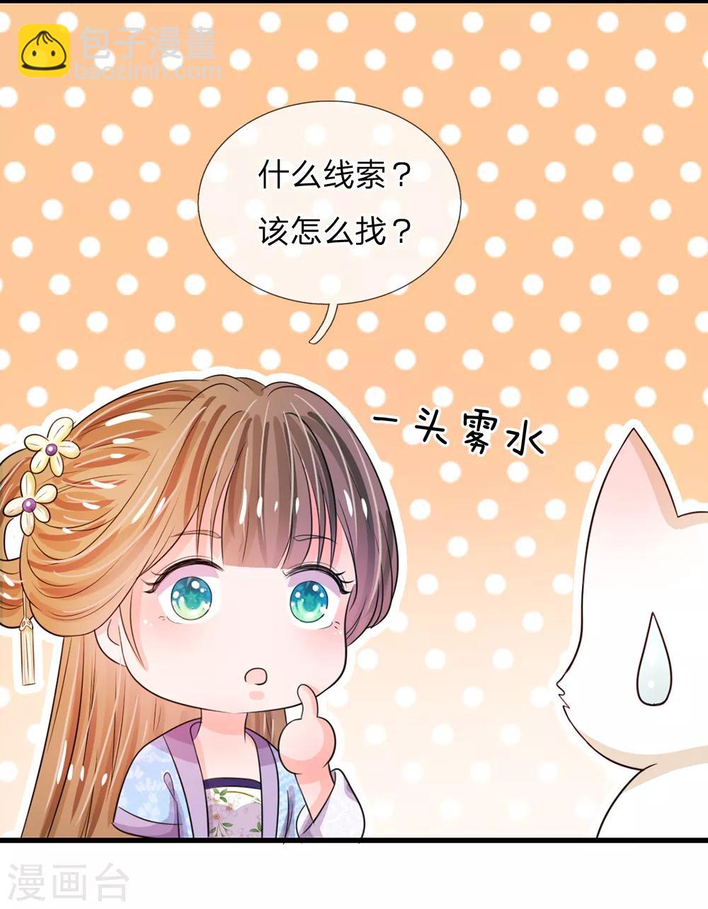 🍚系统逼我做皇后 第30话 冷宫第一人 第9页