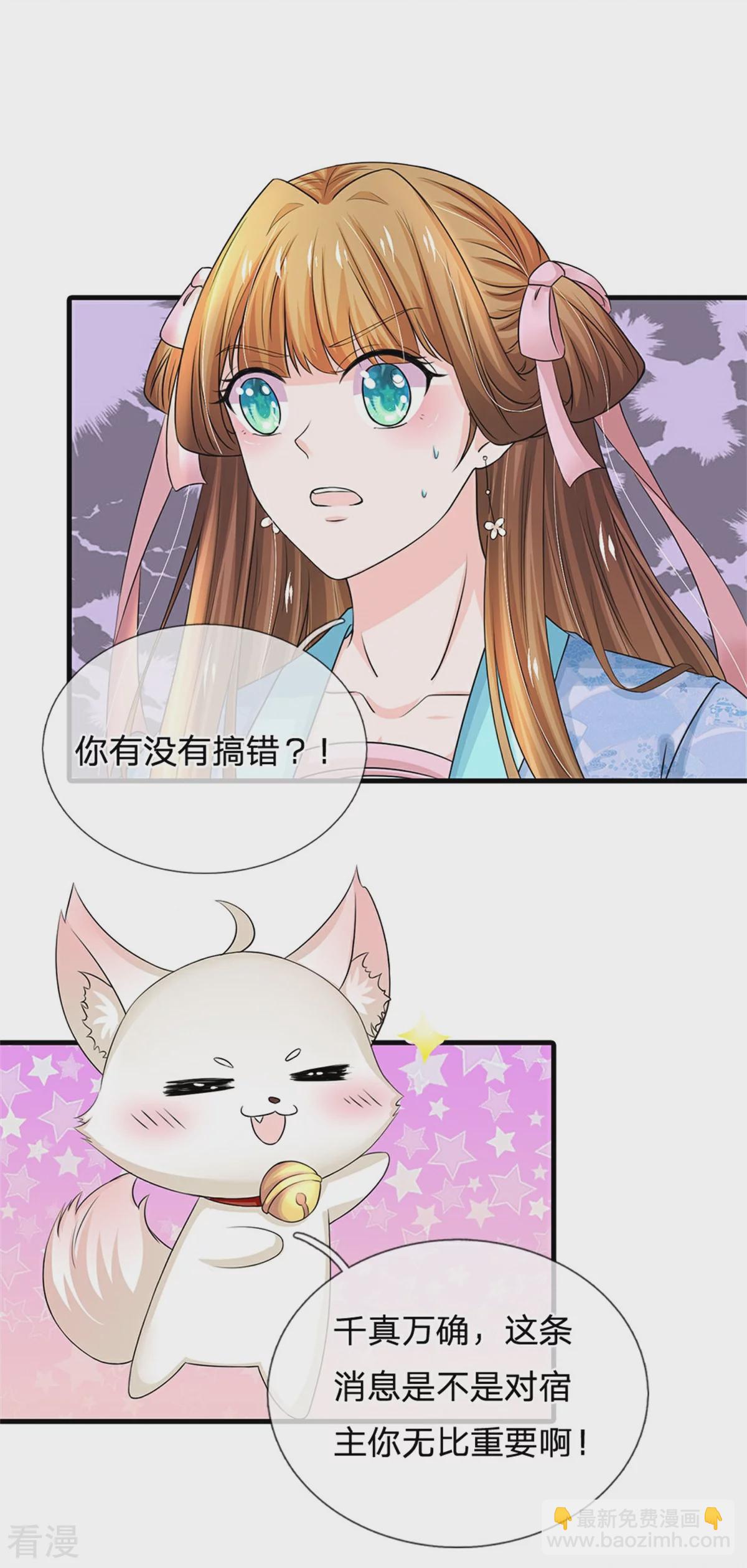 🍚系统逼我做皇后 第286话 世界机密消息 第11页