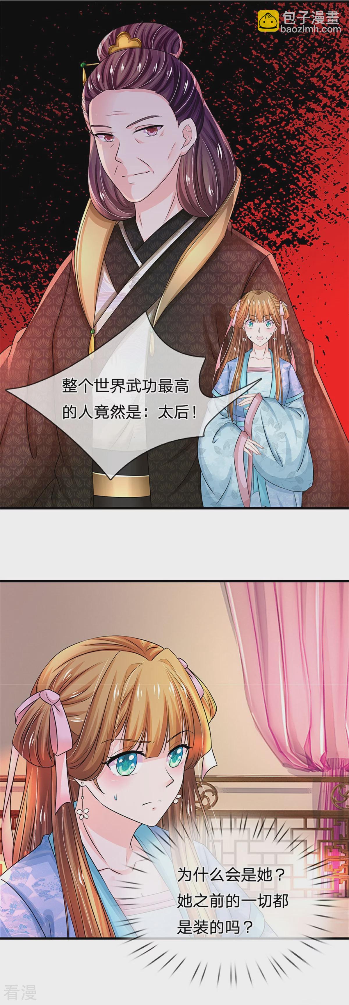 🍚系统逼我做皇后 第286话 世界机密消息 第12页