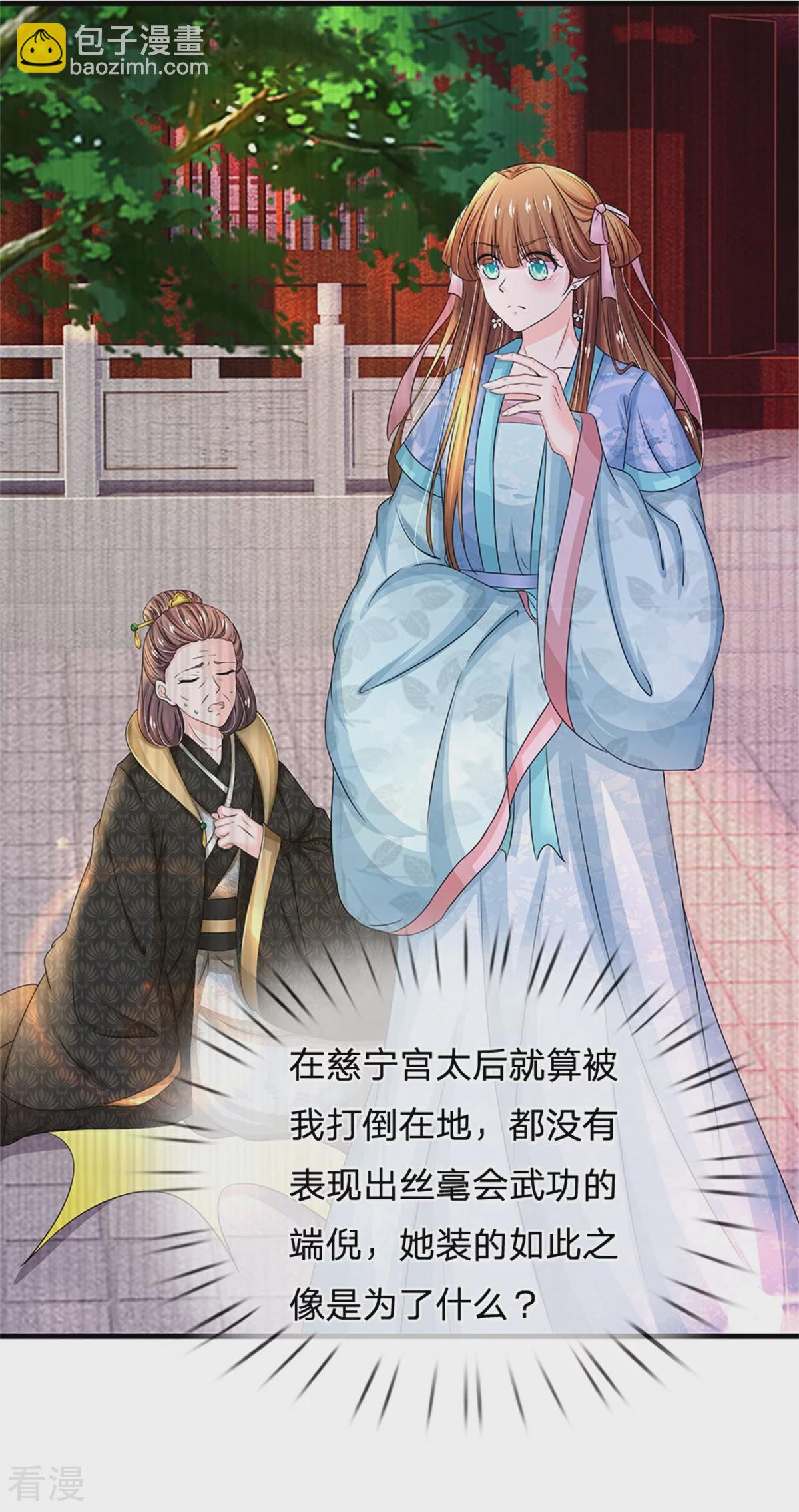 🍚系统逼我做皇后 第286话 世界机密消息 第13页