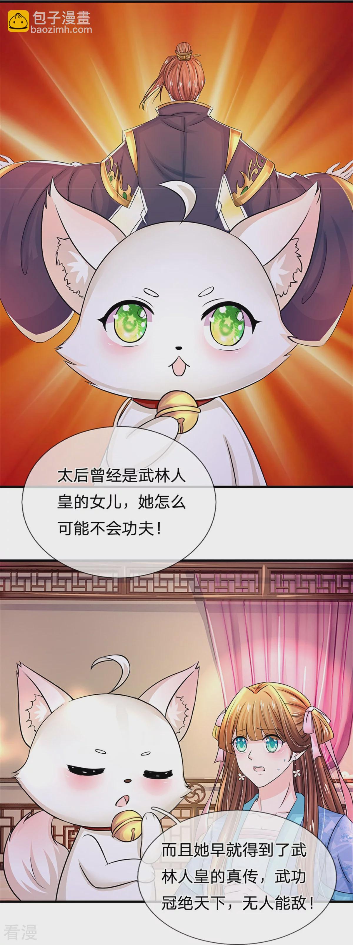 🍚系统逼我做皇后 第286话 世界机密消息 第14页