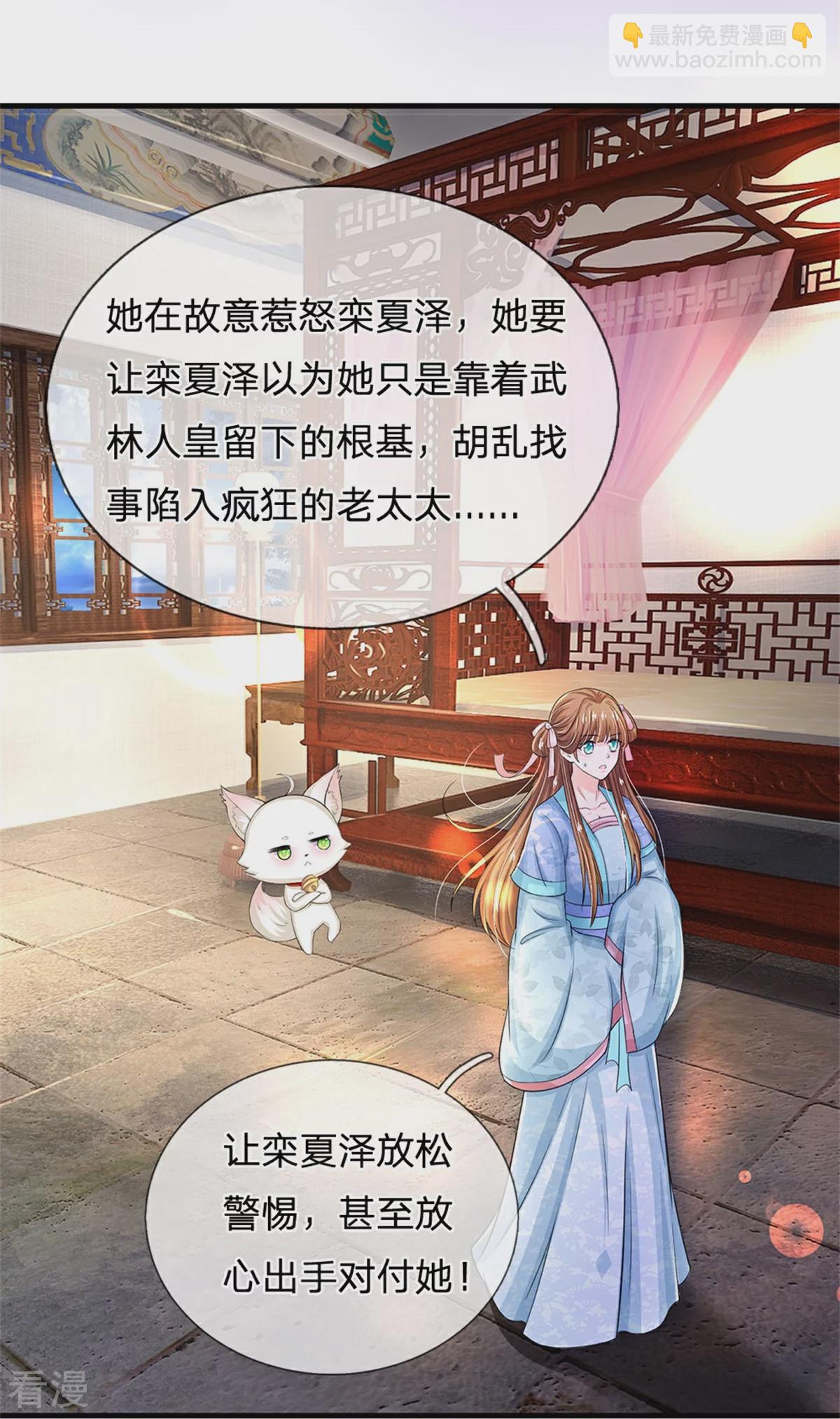 🍚系统逼我做皇后 第286话 世界机密消息 第17页