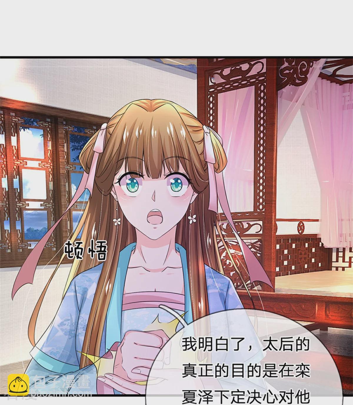 🍚系统逼我做皇后 第286话 世界机密消息 第18页