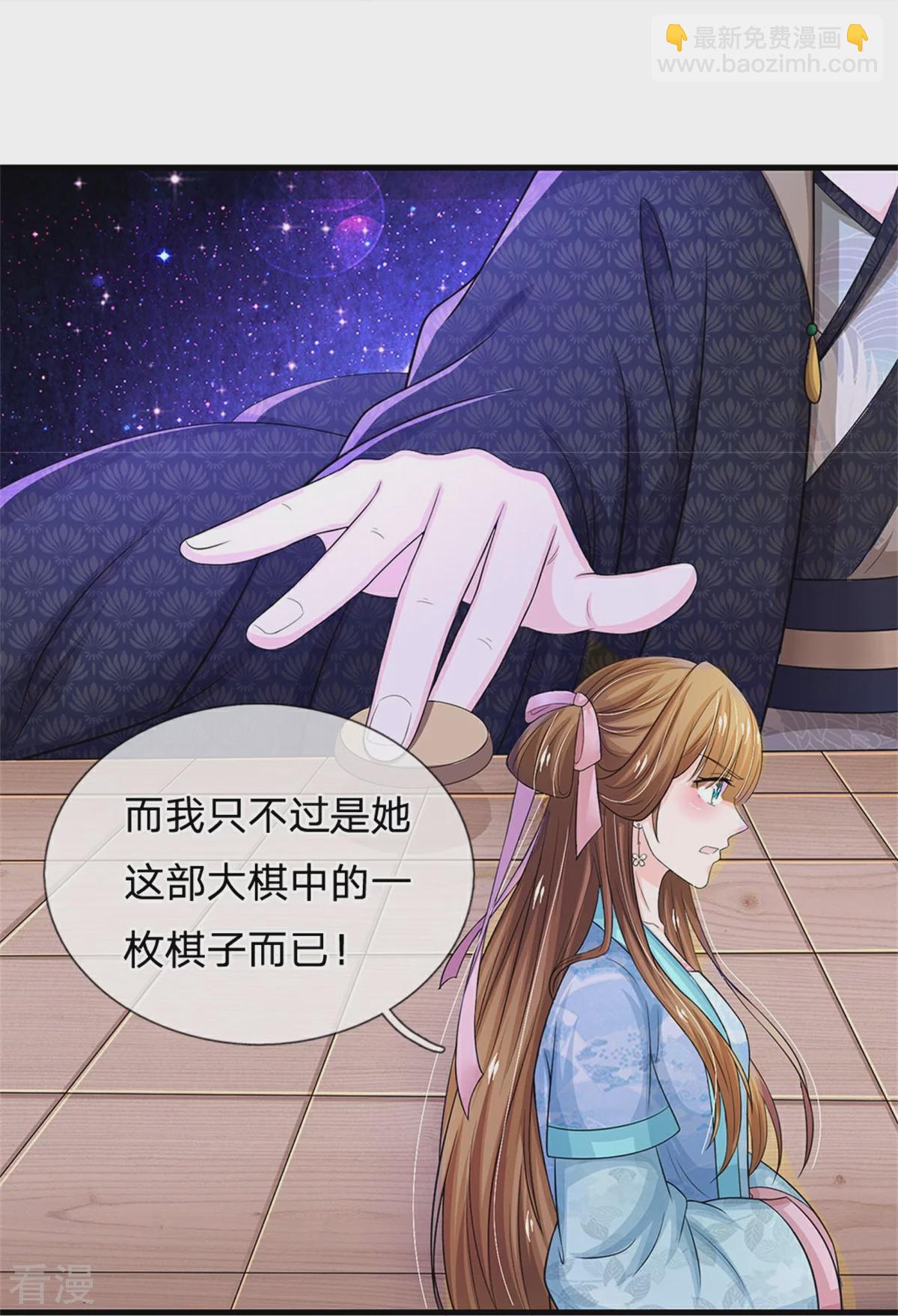 🍚系统逼我做皇后 第286话 世界机密消息 第20页