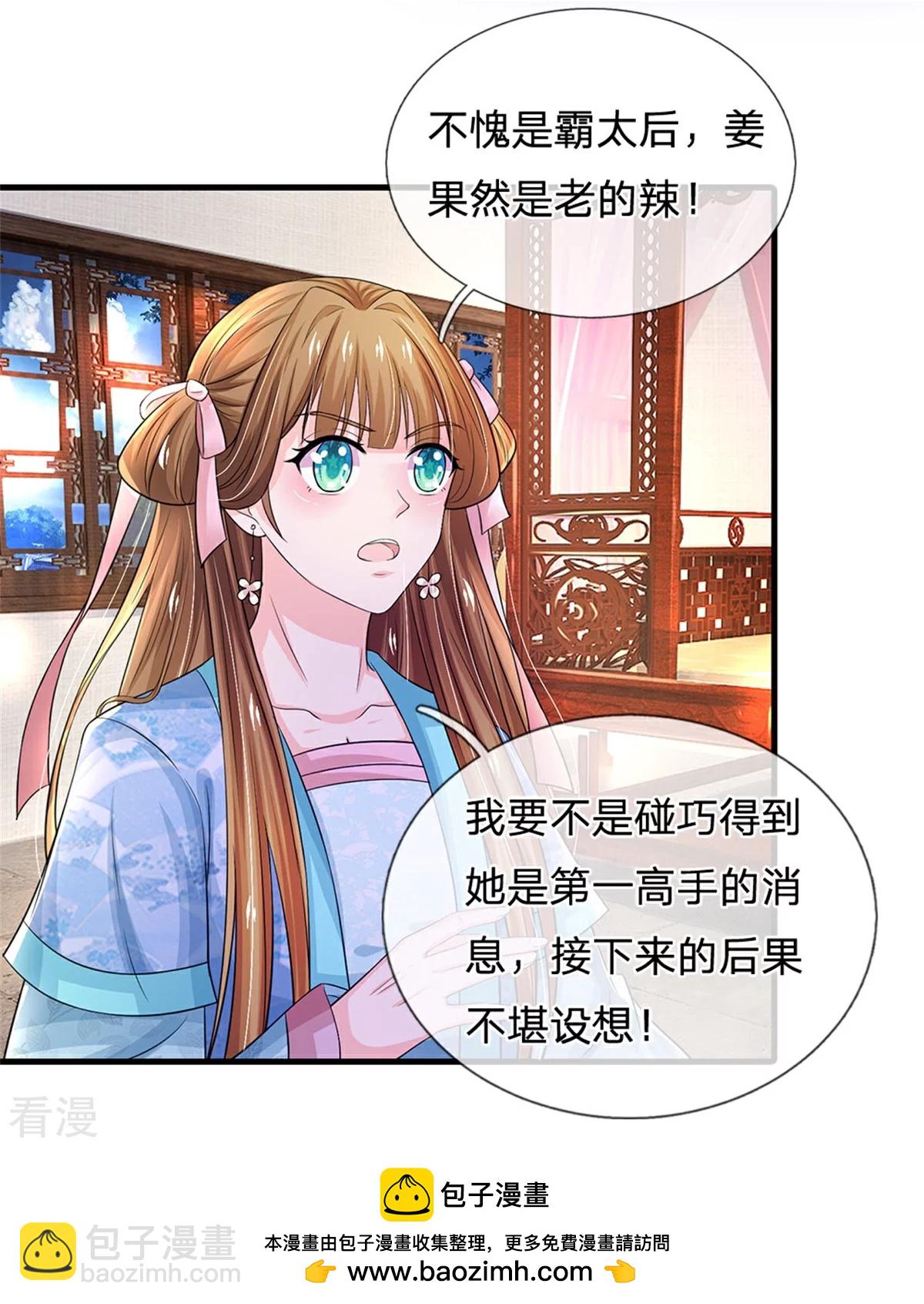 🍚系统逼我做皇后 第286话 世界机密消息 第21页