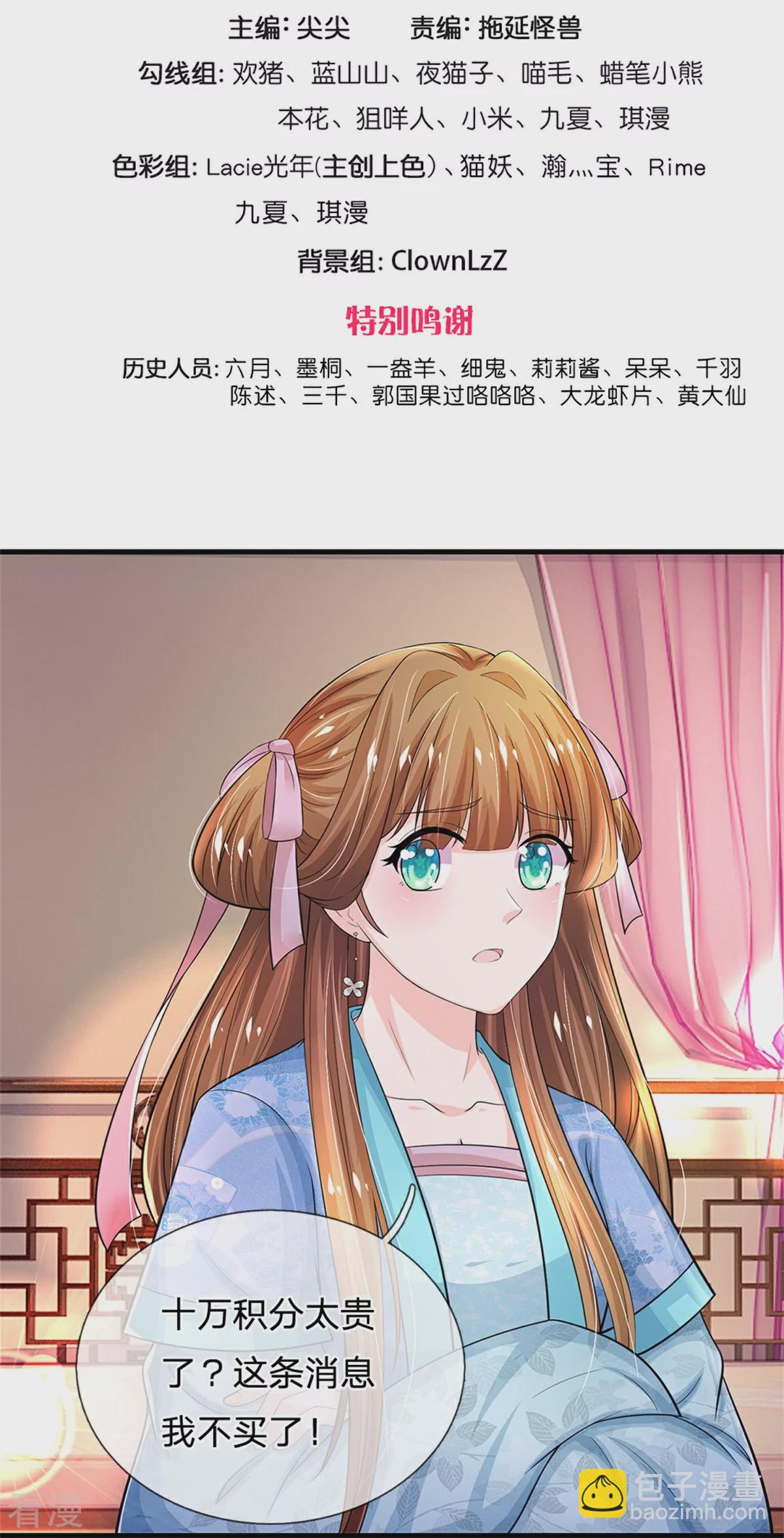 🍚系统逼我做皇后 第286话 世界机密消息 第3页