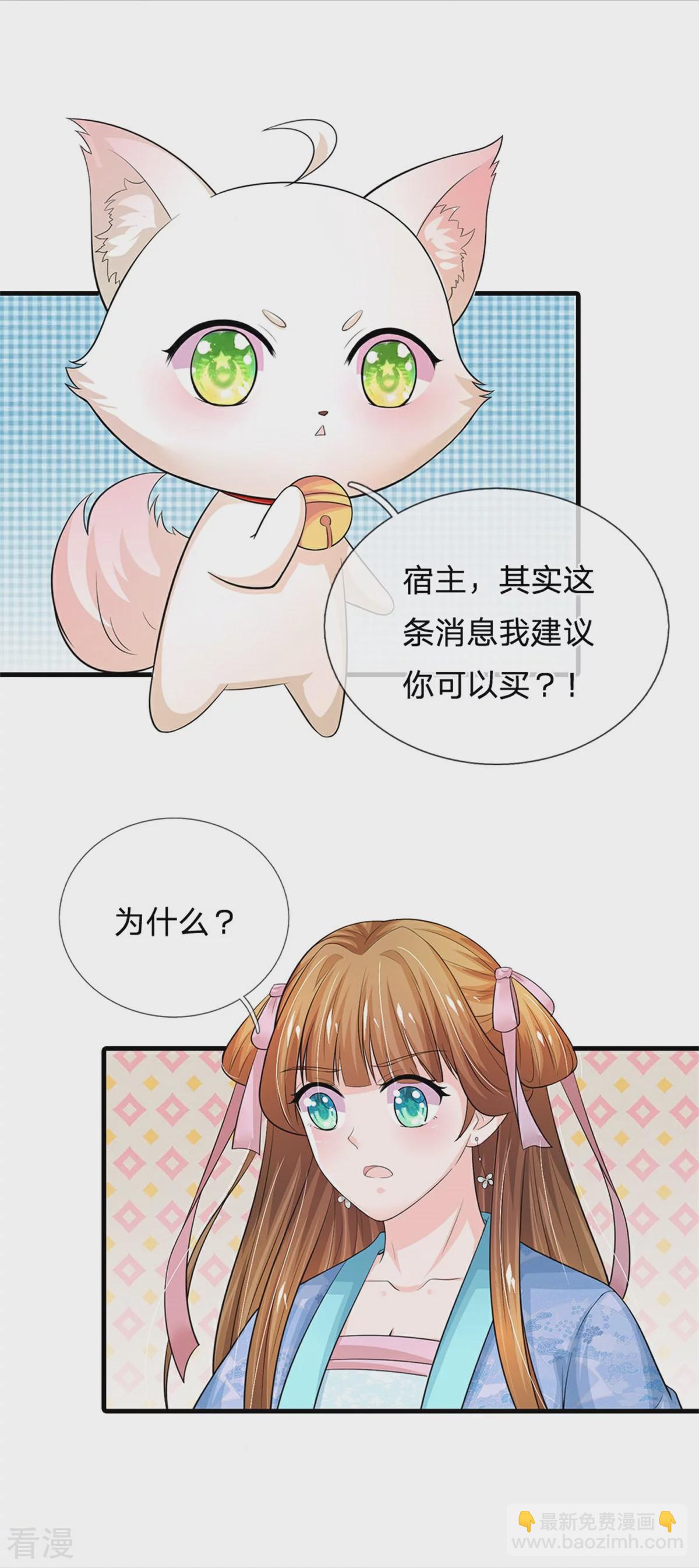 🍚系统逼我做皇后 第286话 世界机密消息 第4页