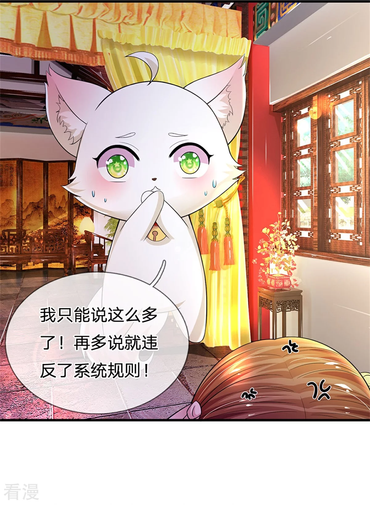🍚系统逼我做皇后 第286话 世界机密消息 第5页