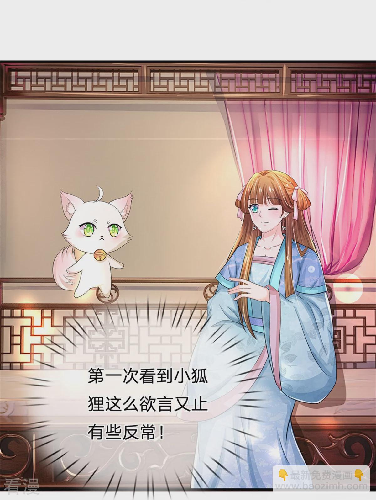 🍚系统逼我做皇后 第286话 世界机密消息 第7页