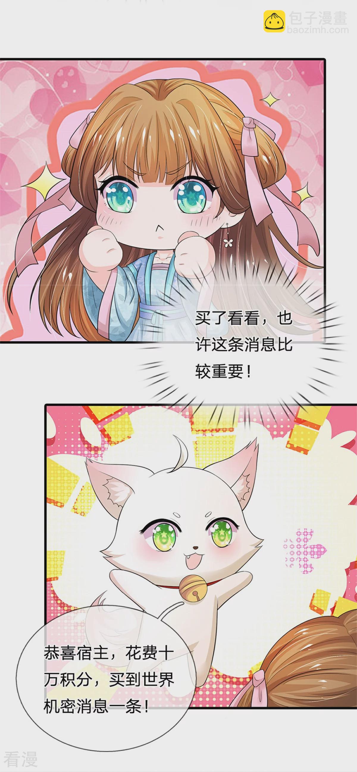 🍚系统逼我做皇后 第286话 世界机密消息 第8页