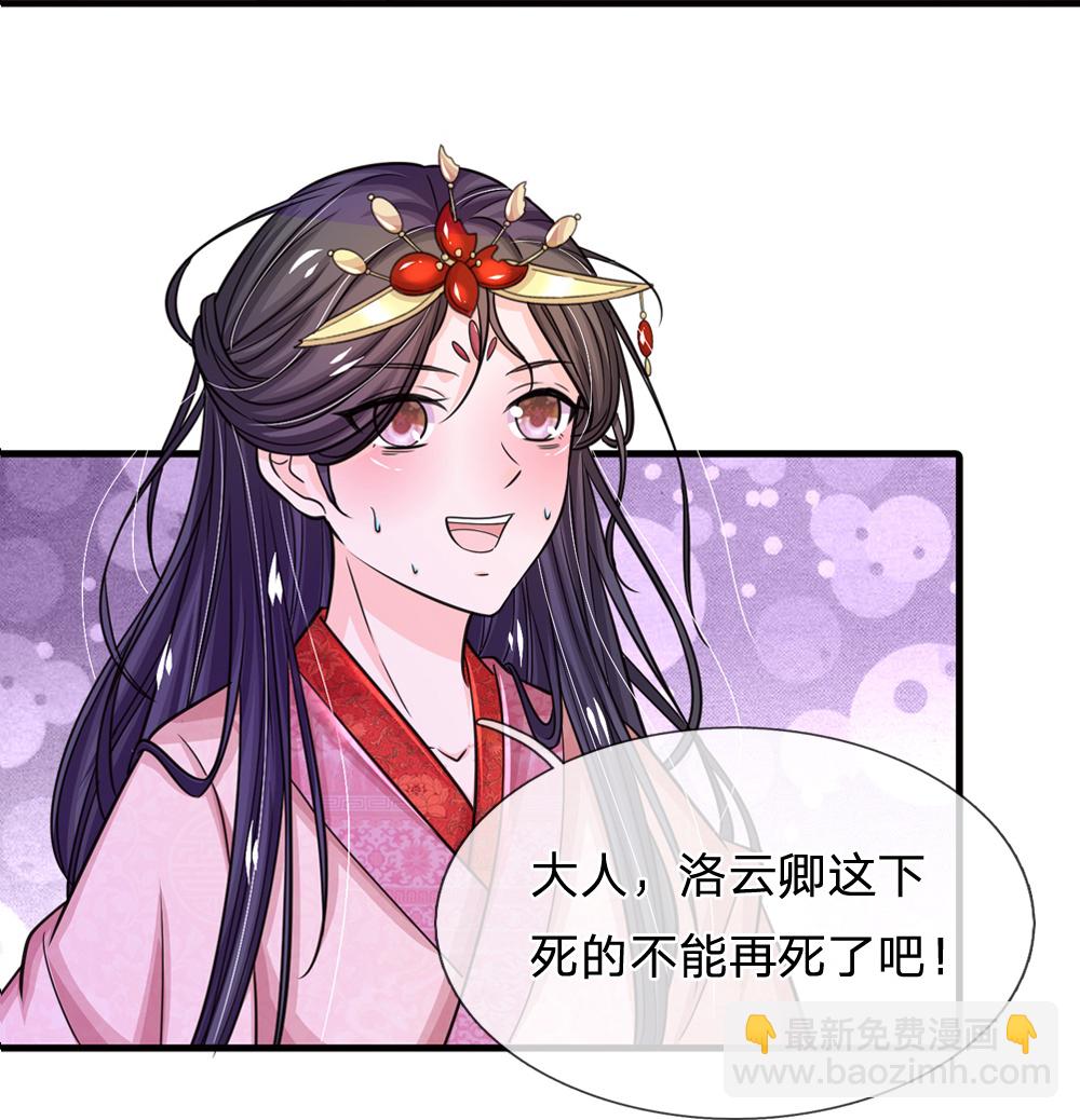 🍚系统逼我做皇后 第288话 好像不对劲 第10页