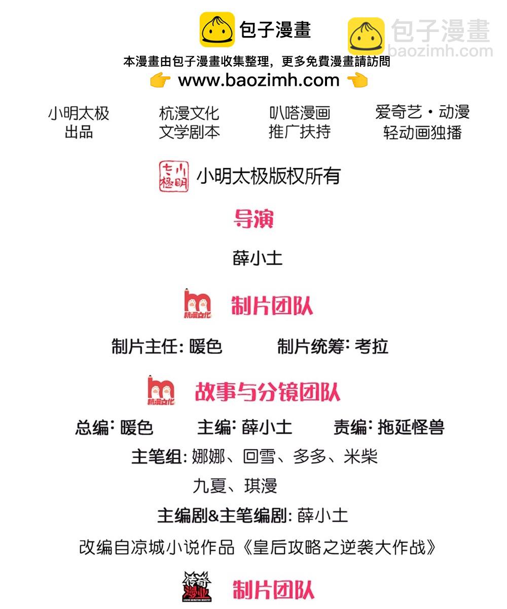 🍚系统逼我做皇后 第288话 好像不对劲 第2页