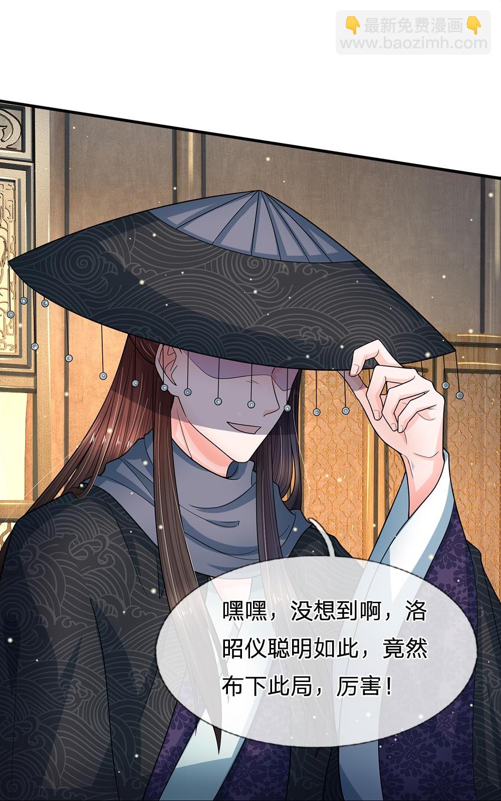 🍚系统逼我做皇后 第288话 好像不对劲 第25页