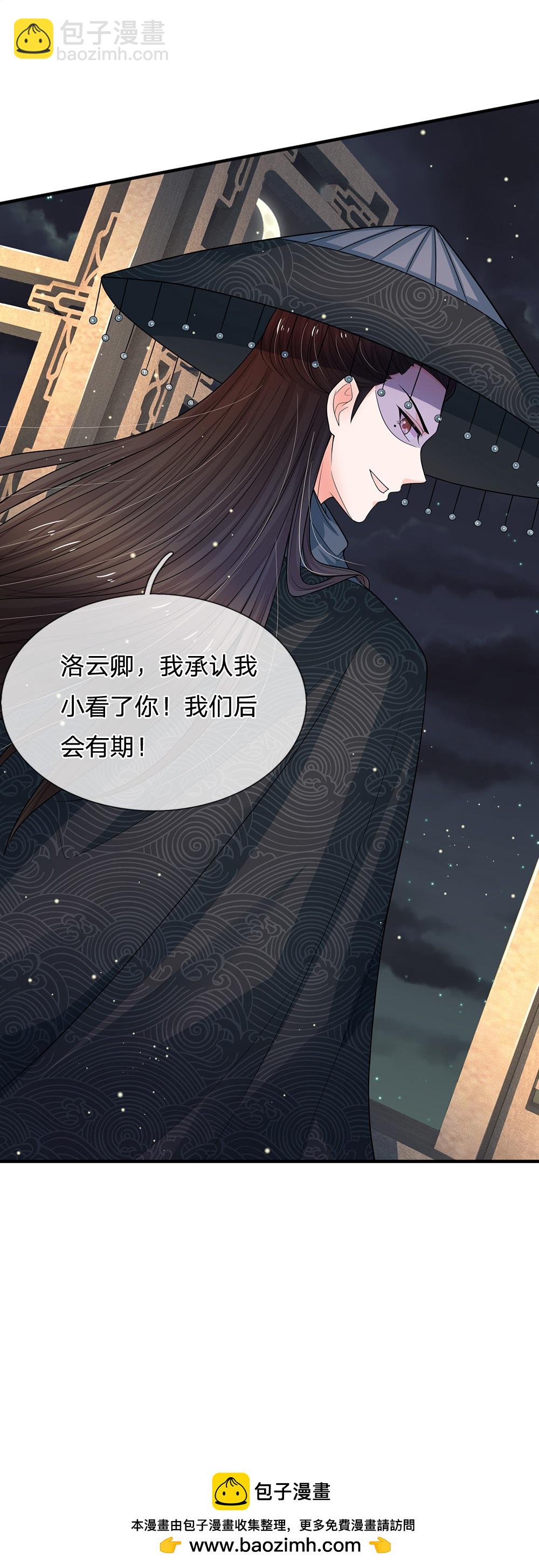 🍚系统逼我做皇后 第288话 好像不对劲 第36页