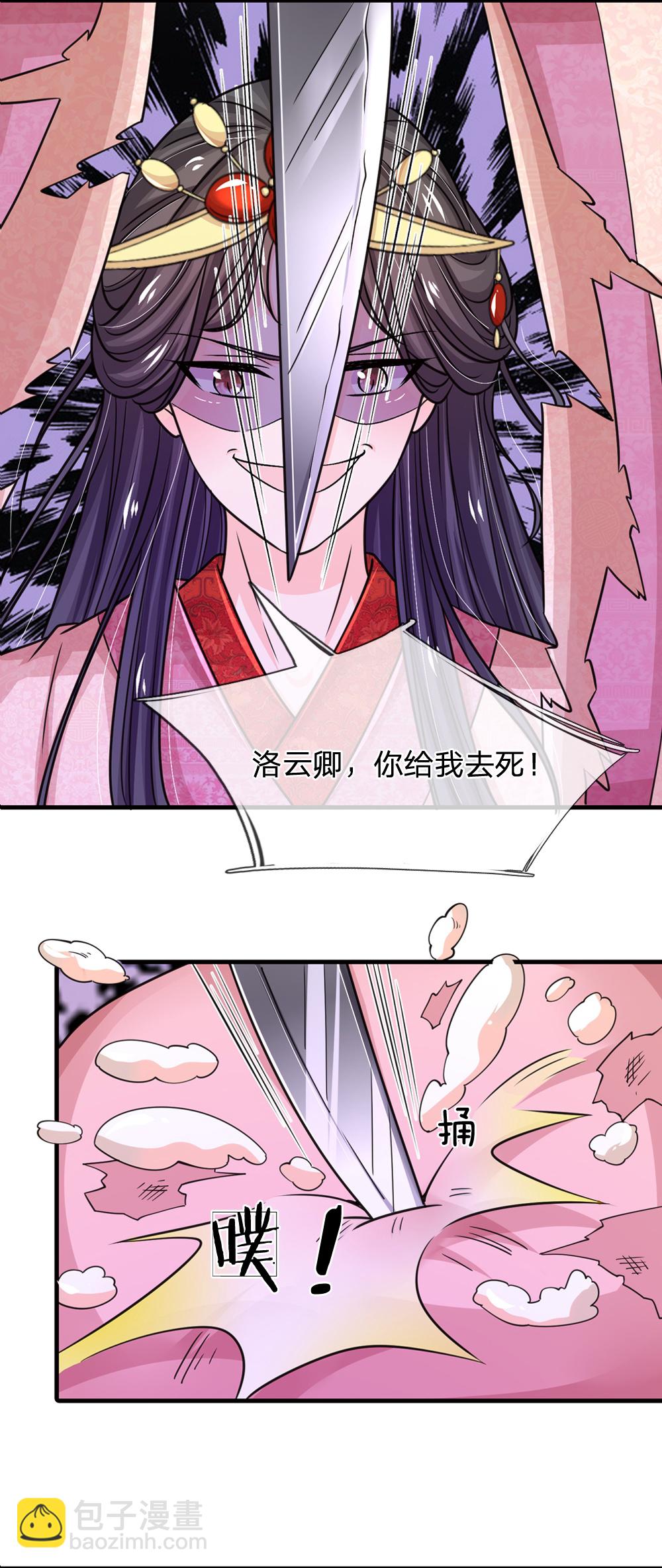 🍚系统逼我做皇后 第288话 好像不对劲 第6页