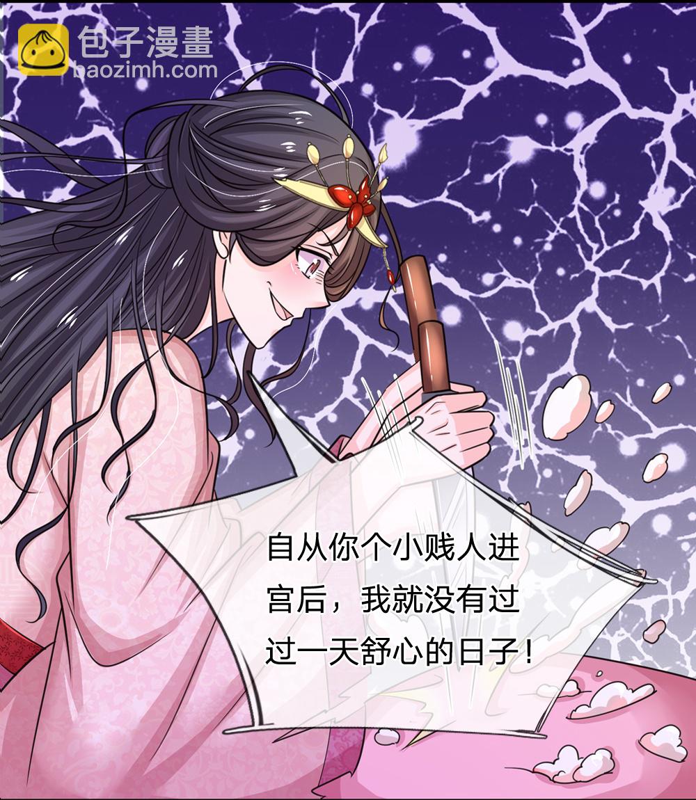 🍚系统逼我做皇后 第288话 好像不对劲 第7页
