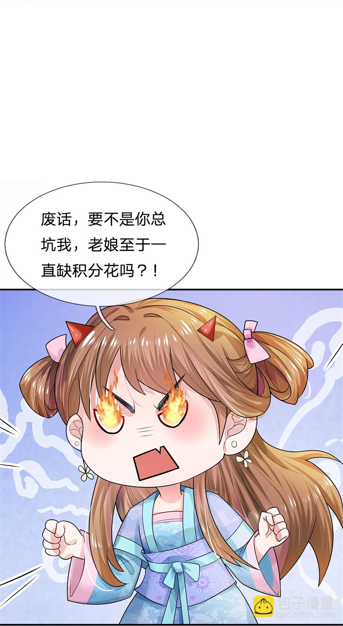 🍚系统逼我做皇后 第290话 快点赚积分的法子 第10页