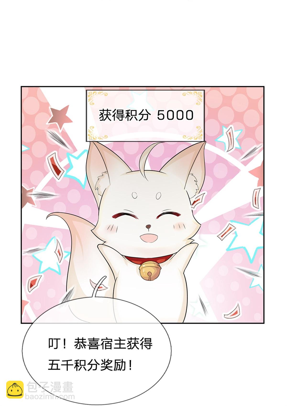 🍚系统逼我做皇后 第290话 快点赚积分的法子 第14页