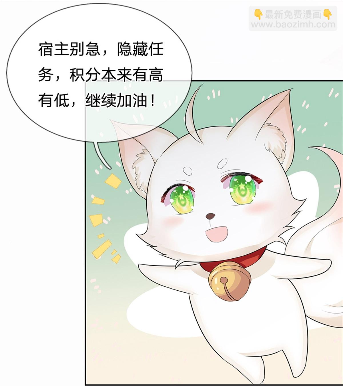 🍚系统逼我做皇后 第290话 快点赚积分的法子 第16页