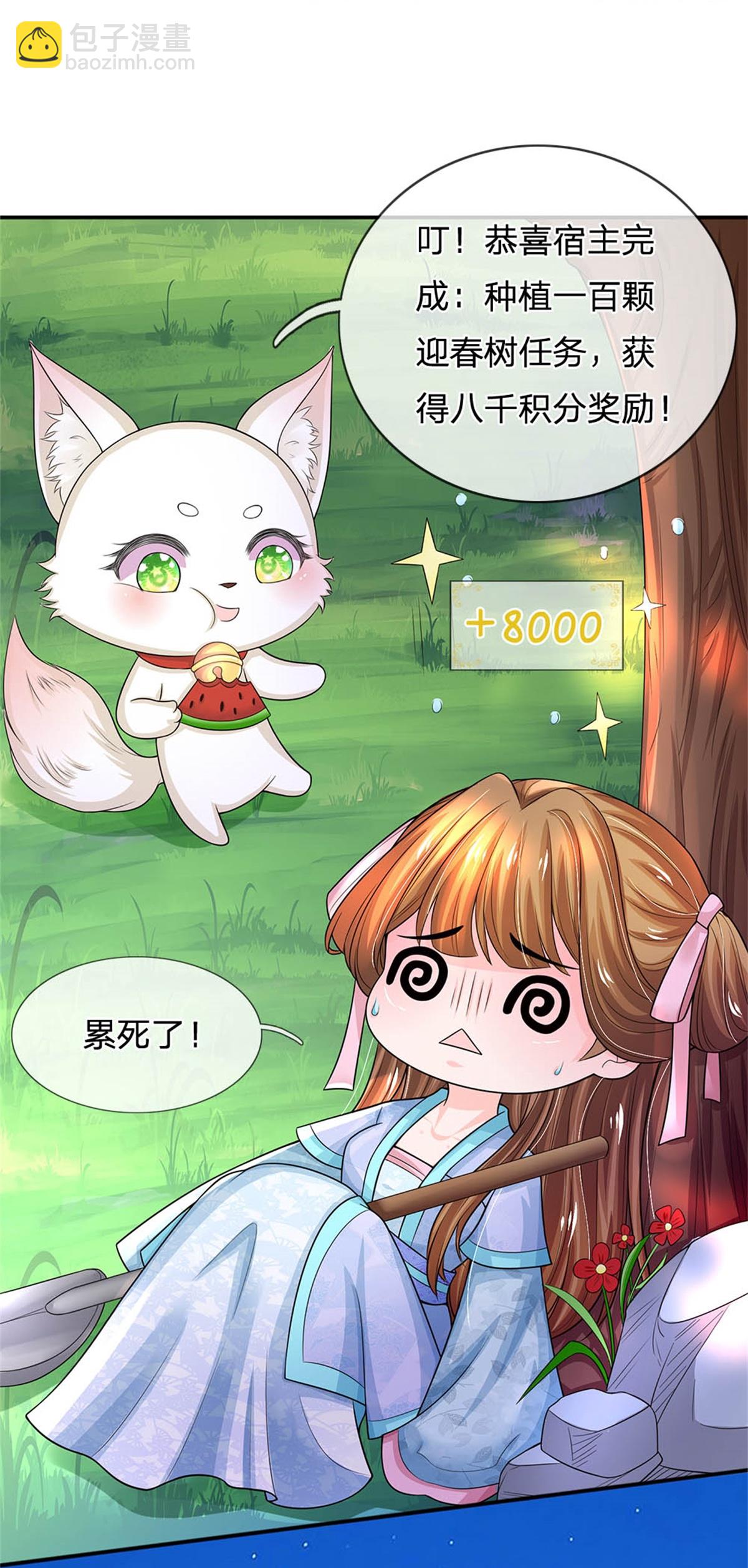 🍚系统逼我做皇后 第290话 快点赚积分的法子 第19页